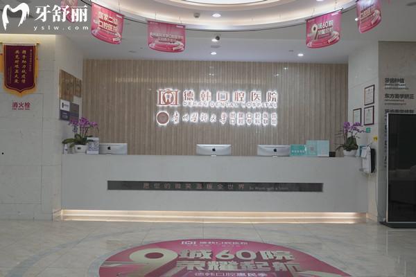 德韓口腔在國(guó)內(nèi)有多少家連鎖店