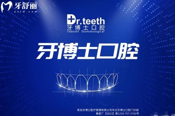 牙博士口腔通用價目表