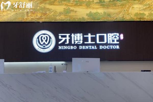 牙博士口腔通用價目表