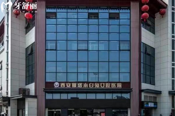 西安小白兔口腔醫(yī)院營業(yè)時間，多家門店營業(yè)時間不同