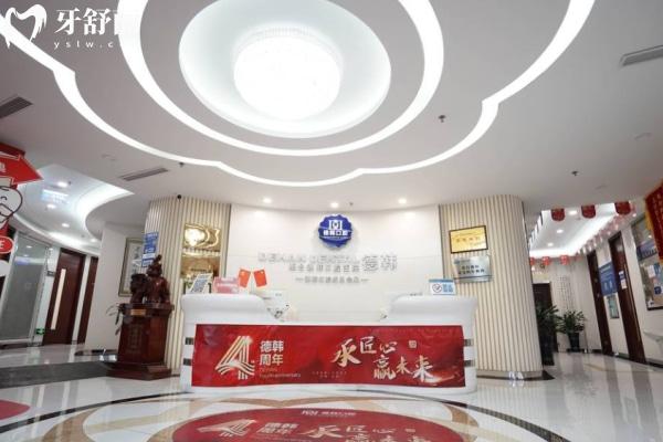 煙臺(tái)德韓口腔醫(yī)院怎么樣