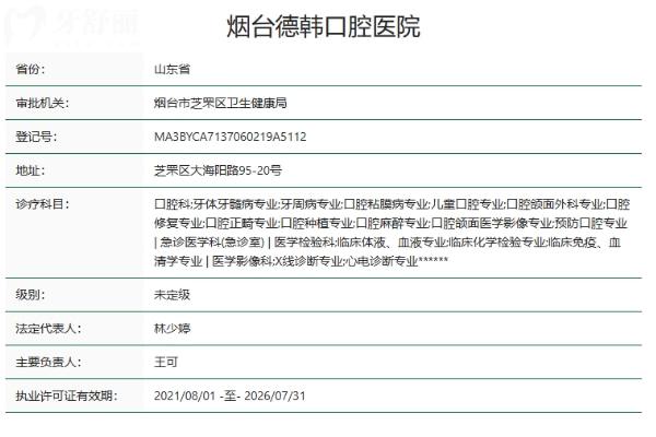 煙臺(tái)德韓口腔醫(yī)院怎么樣