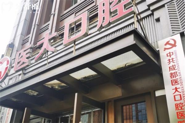 成都醫(yī)大口腔醫(yī)院是正規(guī)醫(yī)院?jiǎn)?對(duì)標(biāo)3級(jí)醫(yī)院的強(qiáng)大技術(shù)價(jià)格透明超實(shí)惠