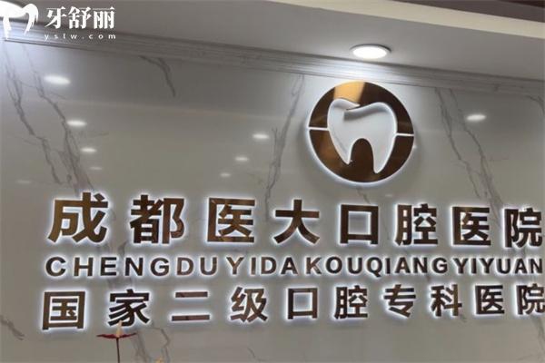 成都醫(yī)大口腔醫(yī)院是正規(guī)醫(yī)院?jiǎn)?對(duì)標(biāo)3級(jí)醫(yī)院的強(qiáng)大技術(shù)價(jià)格透明超實(shí)惠