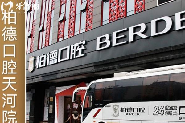 柏德口腔看牙消費(fèi)高不高?種植牙4000+烤瓷牙1000+根管治療680+美白398+