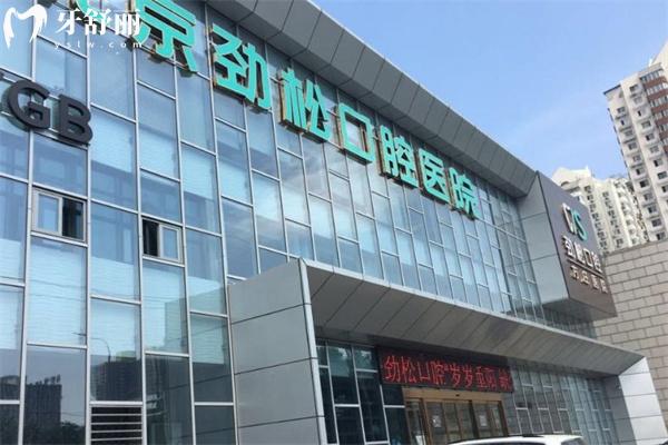 勁松口腔是幾級醫(yī)院?二級口腔?？剖钦?guī)醫(yī)院口碑評價好一般建議去看牙哦
