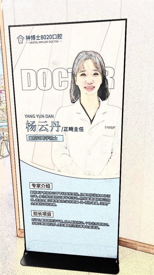 重慶種博士8020口腔楊云丹醫(yī)生