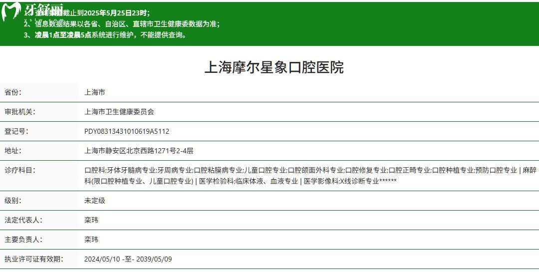 上海摩爾口腔醫(yī)院靜安院區(qū)正規(guī)資質(zhì)