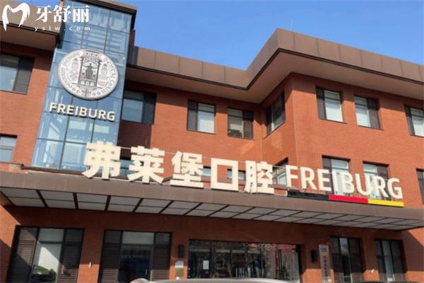 濟南弗萊堡口腔怎么樣 查詢可知是正規(guī)醫(yī)院牙科水平高醫(yī)生技術(shù)豐富價格不貴