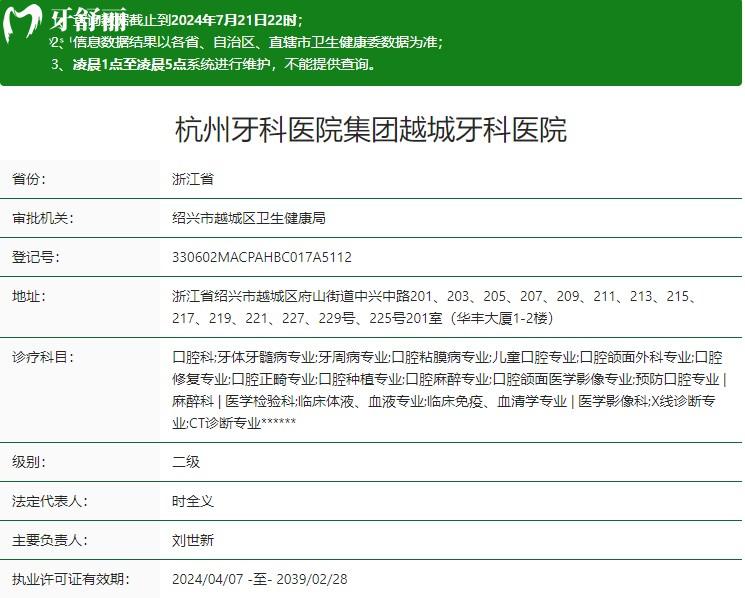 杭牙集團越城牙科醫(yī)院正規(guī)嗎