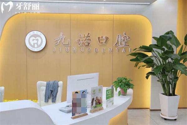 沈陽(yáng)九諾口腔醫(yī)院地址在哪里?位于奉天街是沈陽(yáng)正規(guī)牙科預(yù)約電話/價(jià)格表分享