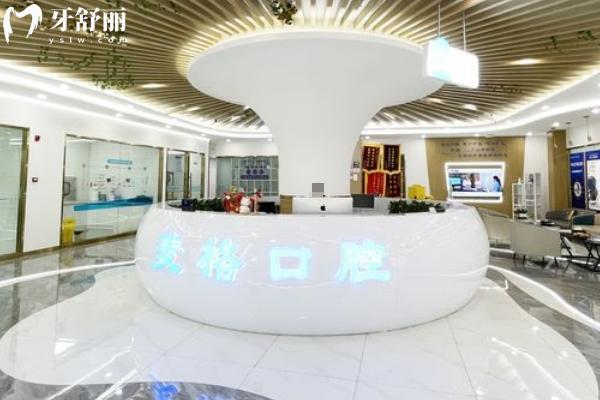 張家口麥格口腔前臺