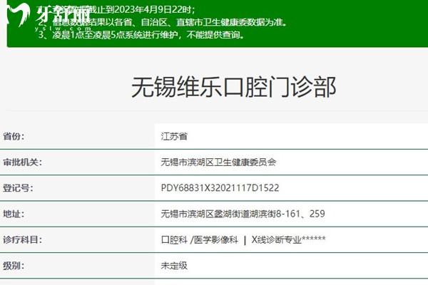 無錫維樂口腔正規(guī)資質(zhì)