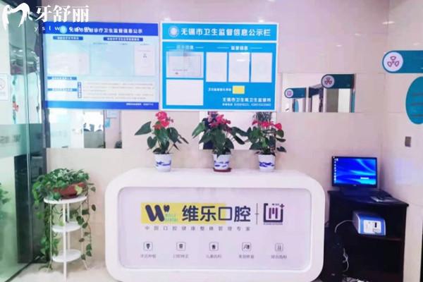 無錫維樂口腔環(huán)境