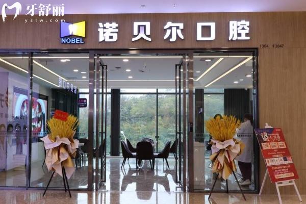 南寧諾貝爾口腔醫(yī)院是正規(guī)醫(yī)院嗎？