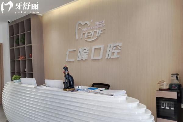 煙臺(tái)和合仁峰口腔門(mén)診部怎么樣