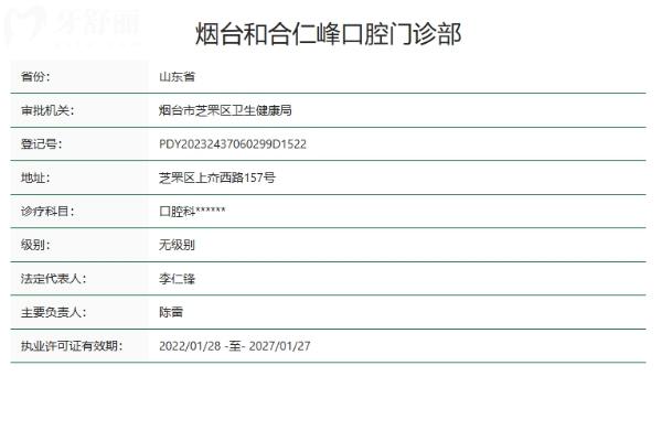 煙臺(tái)和合仁峰口腔門(mén)診部怎么樣