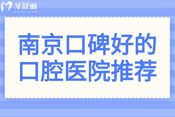 南昌口碑好的口腔醫(yī)院推薦,茀萊堡