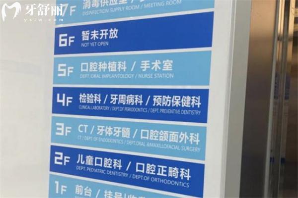 上海摩爾星嘉口腔醫(yī)院樓層指示