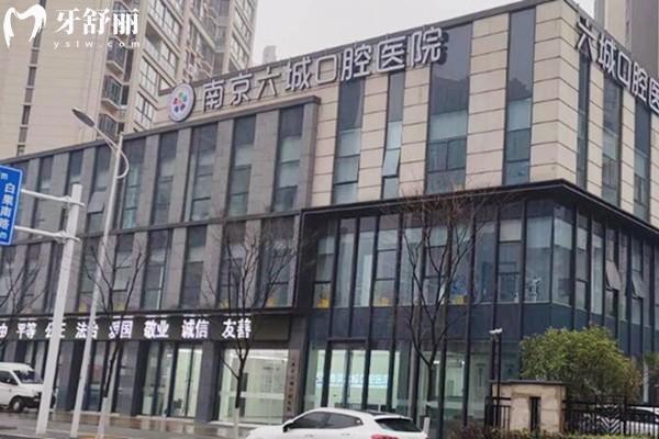 南京六城口腔門頭