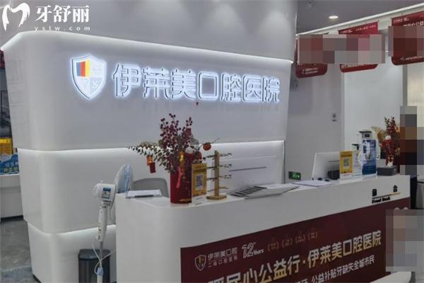 蕪湖伊萊美口腔價(jià)格表:種牙2656+矯正3680+補(bǔ)牙65+鑲牙冠660+,看牙不花冤枉錢!