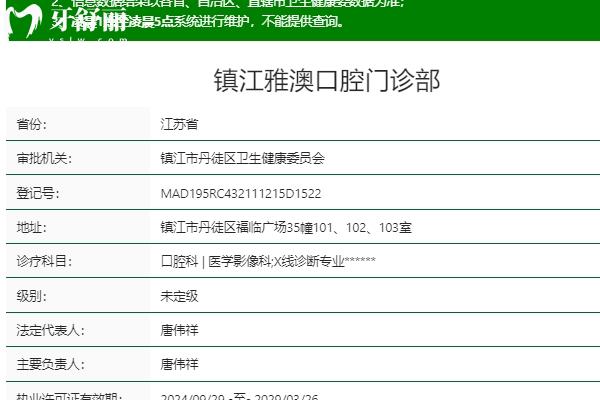 鎮(zhèn)江雅澳口腔怎么樣？
