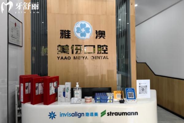 鎮(zhèn)江雅澳口腔怎么樣？