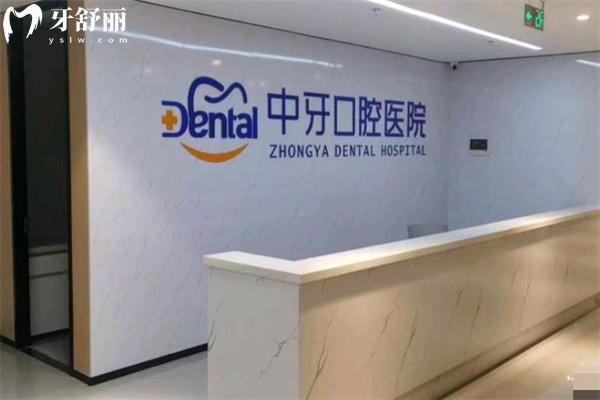 想知道淄博中牙口腔醫(yī)院價(jià)格表是多少錢？ITI牙5.5k+自鎖矯正1.8w+根管治療300+  