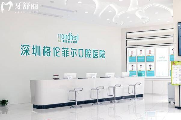 格倫菲爾口腔怎么樣靠譜嗎?定點二級醫(yī)院:收費親民