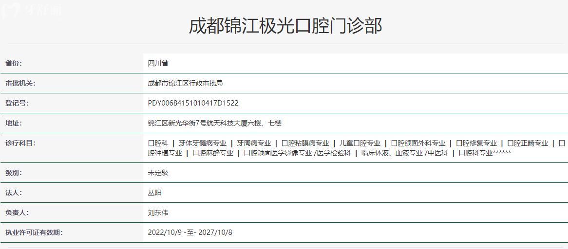 成都極光口腔是不是正規(guī)醫(yī)院