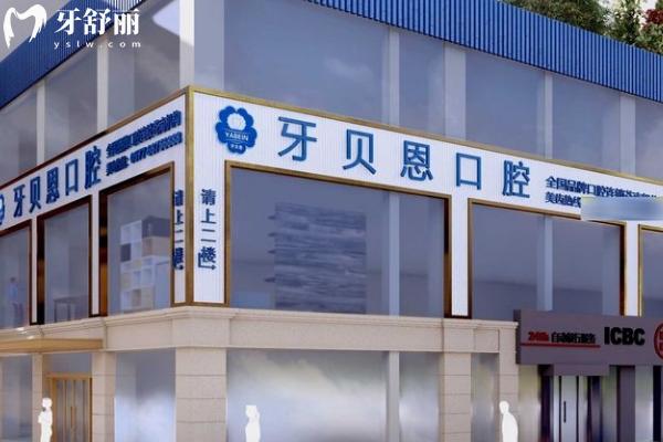 溫州牙科哪里好又便宜