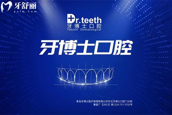 國內(nèi)牙博士口腔醫(yī)院全年?duì)I業(yè)時(shí)間表