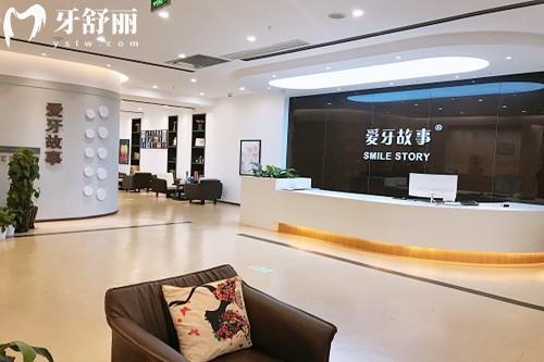 溫州愛(ài)牙故事口腔前臺(tái)