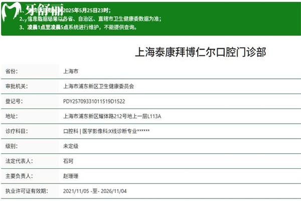 上海泰康拜博仁爾口腔門診部正規(guī)嗎