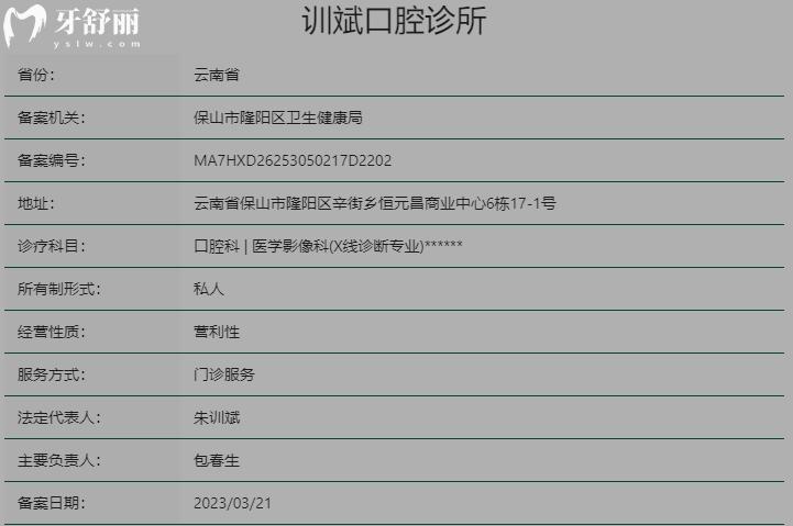 云南保山訓斌口腔資質