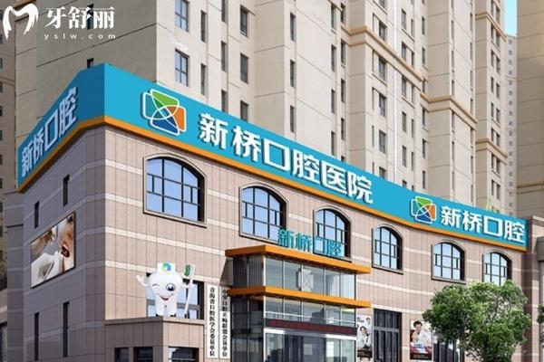 成都新橋口腔怎么樣