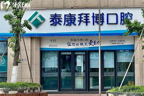 上海拜博口腔醫(yī)院正規(guī)嗎?上海十大正規(guī)口腔之一分享地址/預(yù)約方式/價格表