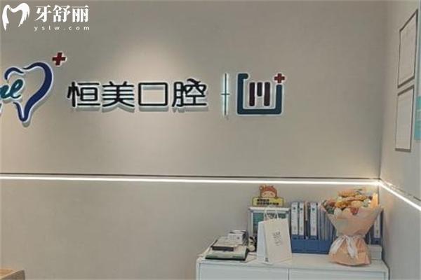寧波恒美口腔醫(yī)院價(jià)格表查詢:種植牙1952+自鎖矯正15795+補(bǔ)牙83+鑲牙2495+