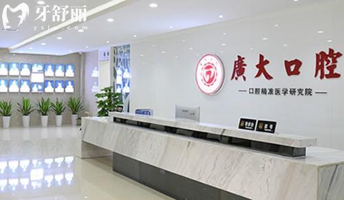 廣州廣大口腔