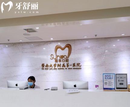 廣州穗華口腔