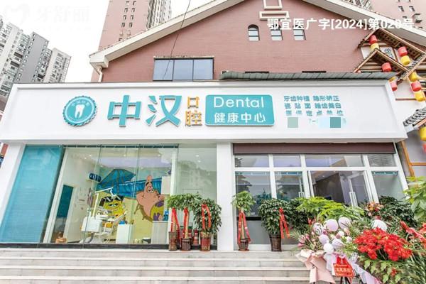 宜昌中漢口腔收費貴嗎