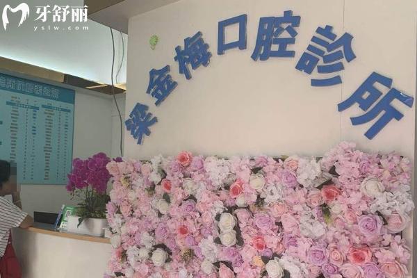 深圳梁金梅口腔怎么樣