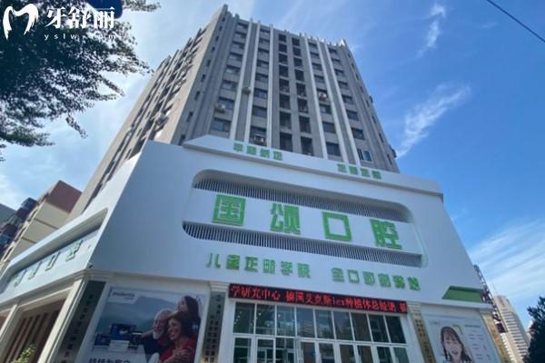 沈陽國頌口腔門頭