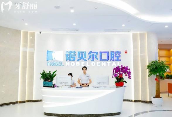 海口諾貝爾口腔前臺(tái)