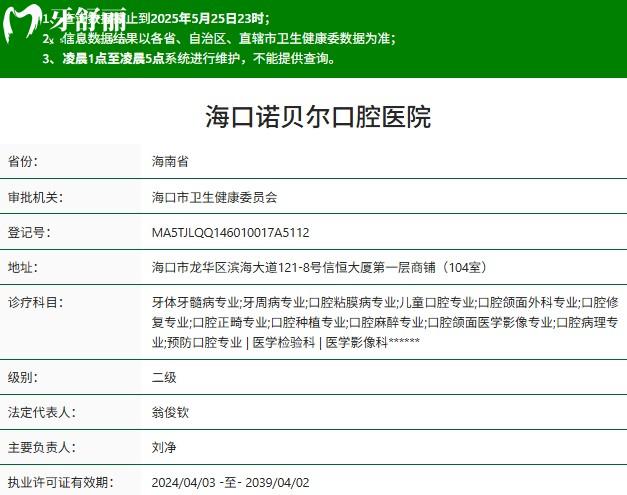 ?？谥Z貝爾口腔二級資質(zhì)