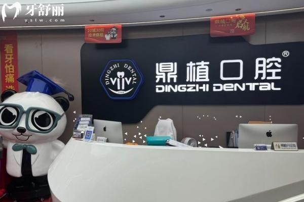 廣州鼎植口腔電話地址