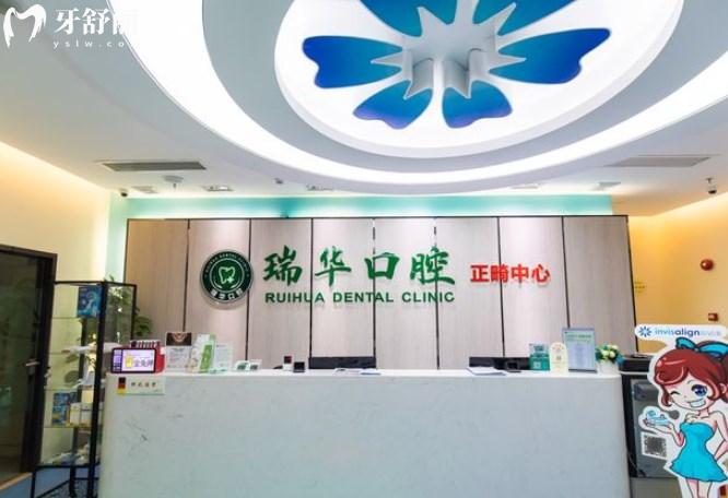 廣州瑞華口腔正畸中心