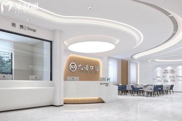 沈陽九諾口腔前臺