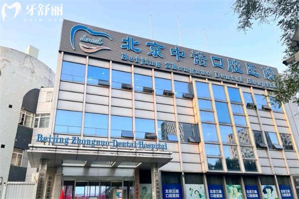 中諾口腔是正規(guī)醫(yī)院嗎