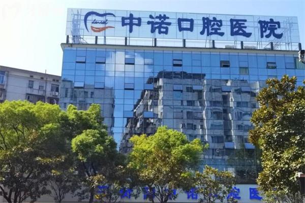 中諾口腔是正規(guī)醫(yī)院嗎